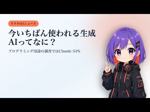【勢力図2026】今いちばん使われる生成AIは？｜用途で順位がガラリと変わる